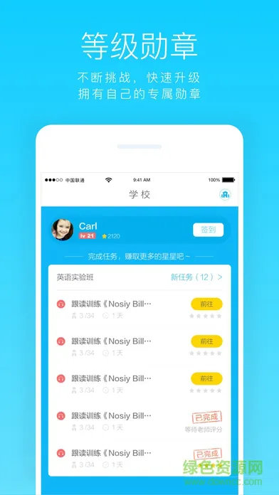 艾语国际教育app v2.12.1 安卓版 0