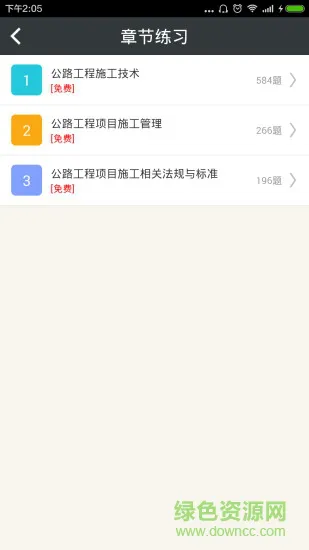 二级建造师公路工程 v3.7 安卓版 1