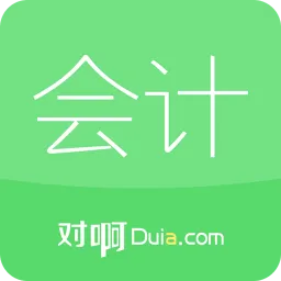 2018对啊会计随身学