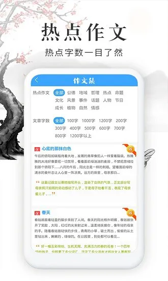 作文印象 v1.2 安卓版 1