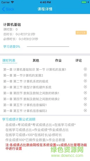 百通学堂石家庄职工大学 v1.3.2 安卓版 2