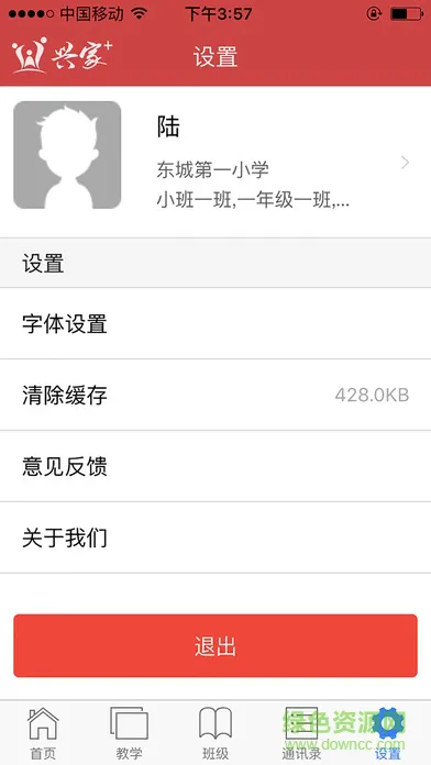 兴家教育云老师版(兴家佳教师版) v1.1.4 安卓版 3