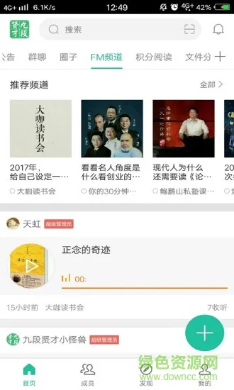 九段贤才 九段贤才app