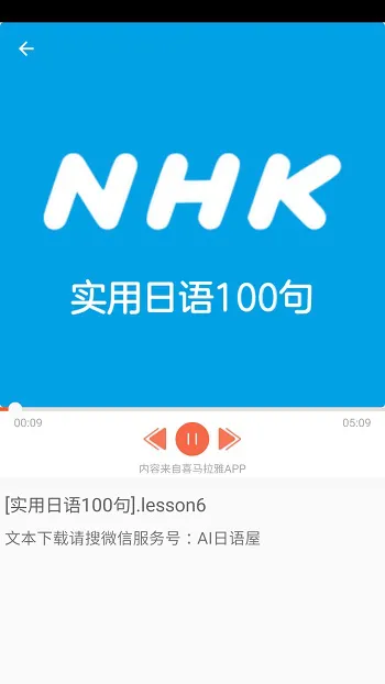 看动漫学日语软件 v2.1 安卓免费版 3