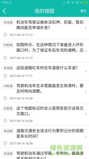 驾考科目一科目四试题软件 v2.1.8 安卓版 3