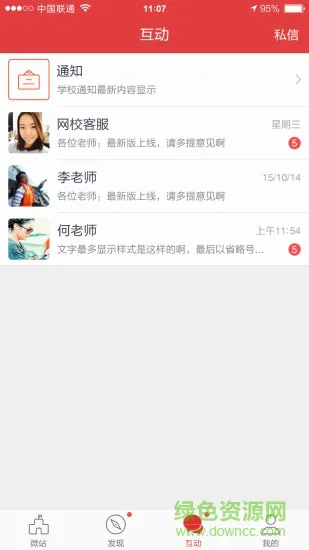 善见微校手机客户端 v2.1.3 安卓版 2
