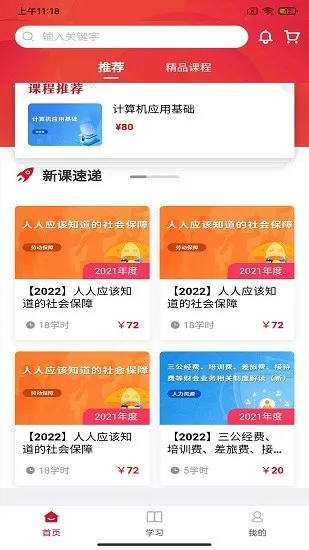 湘培网官方版 v1.0.9 安卓版 1