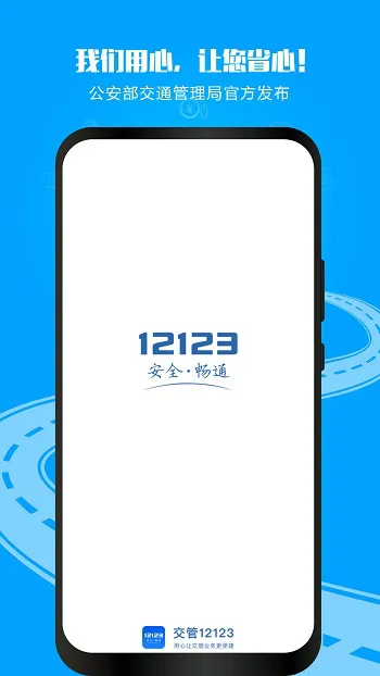 交管12123学法减分app v2.9.5 安卓官方版 0
