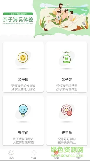 亲子秀秀 v1.5.0 安卓版 0