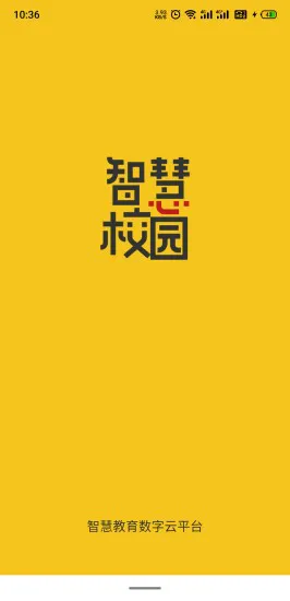 智慧校园学生端 v2.4.0 安卓版 3