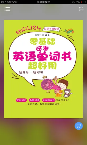 非凡单词 非凡单词app