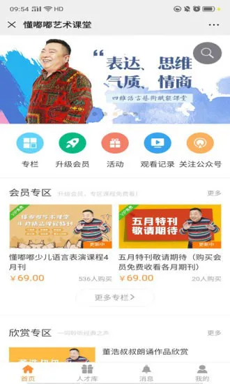 懂嘟嘟艺术课堂 v2.1.1 安卓版 0