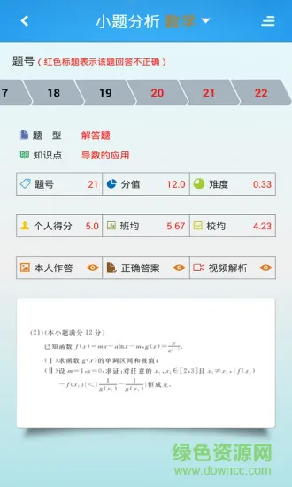 太阳树考试云服务平台(悦卷通) v2.4 安卓版 3
