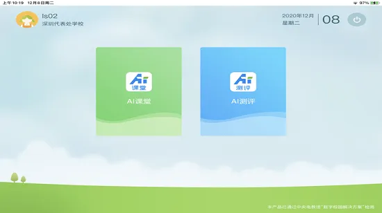 天闻AI课堂官方版 v1.0.6 安卓版 1