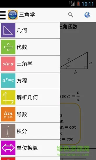 数学公式大汇编手机版 v1.7 安卓版 3