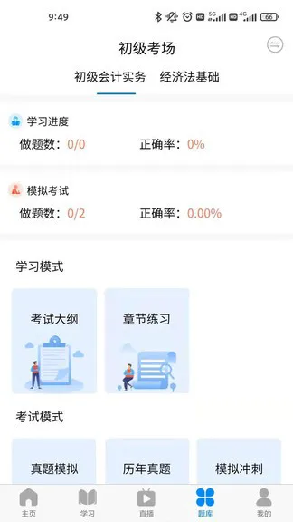 会计侠官方版 v2.3 安卓版 2