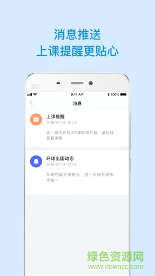 环球学员 v1.3.4 安卓版 0