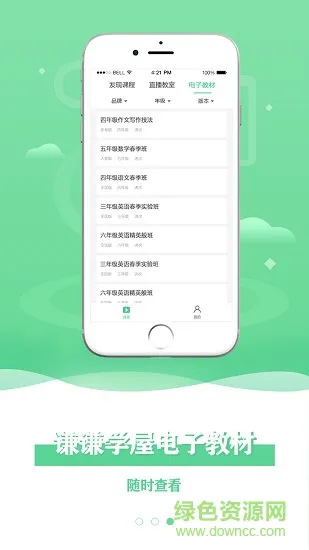 谦谦学屋学生在线平台 v2.2.4 安卓版 0