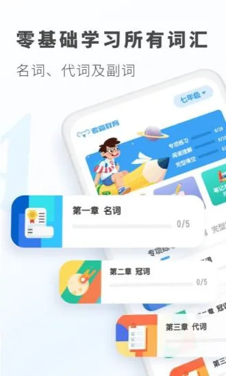 初中英语考霸教育科技软件 v1.7.6 安卓版 0