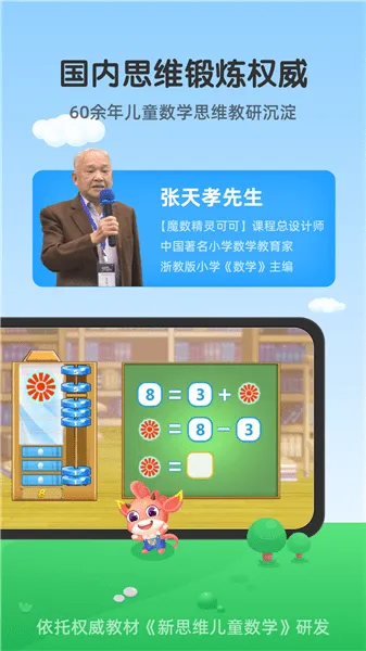 可可玩思维app v3.01.90 安卓版 2