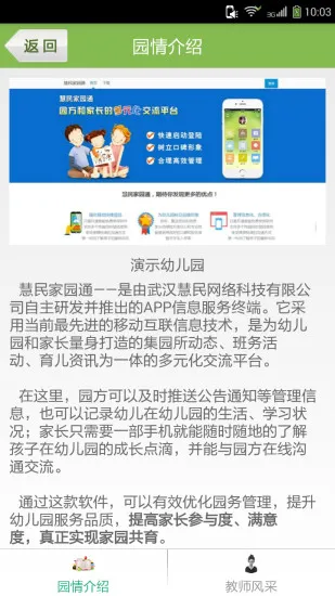 慧民家园通智慧学校 v2.0 安卓版 1
