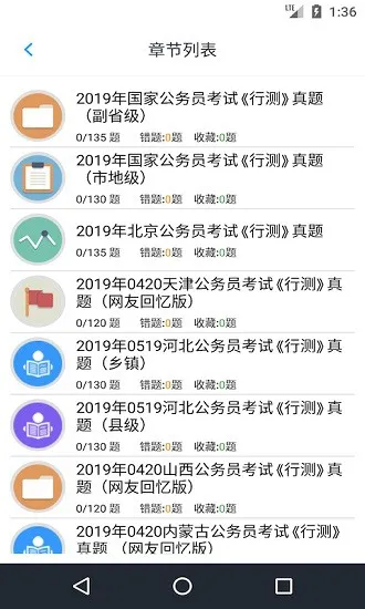 公务员行测题集app最新版 v1.6.202101 安卓版 1