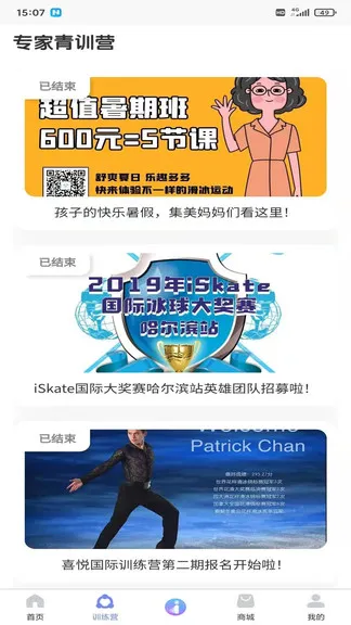i滑冰最新版 v2.0.0 安卓版 2