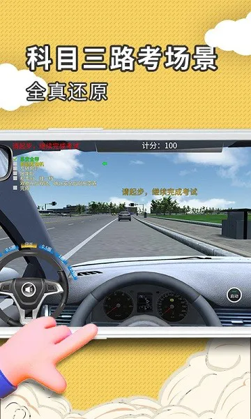 超凡学车模拟器 v0.0.07 安卓版 1