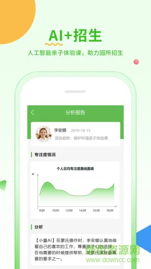 小童园丁版app v3.2.5 安卓版 0