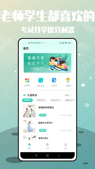 罗斯大语文学习平台 v1.0.0 安卓版 1