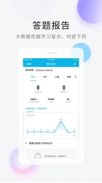造价师快题库app下载