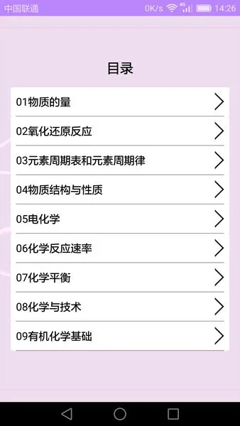 高中化学课堂app v2.3.5 安卓版 1