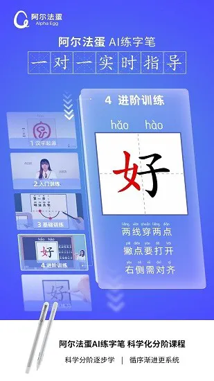 阿尔法蛋AI练字笔官方版 v1.0.96 安卓版 1
