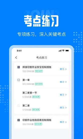 聚题库官方版 v1.2.0 安卓版 1