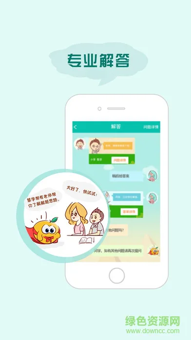 慧学帮学生版 v2.4 安卓版 0
