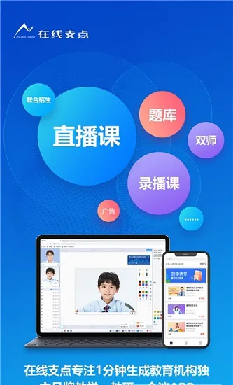 在线支点网校 v2.4.15 安卓官方版 2