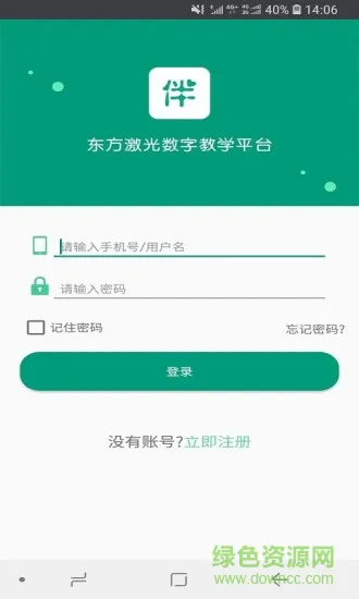 伴你成长教师版 v1.0 安卓版 2