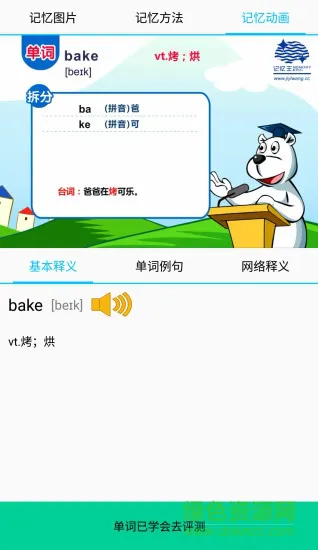 单词记忆王 v1.6.1.8 安卓版 0