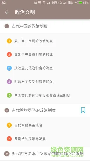 高考历史通软件 v5.5 安卓版 1