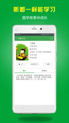 小孩子点读最新版(鲤鱼辅导) v6.4.3 安卓版 1