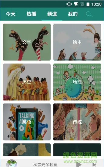 博雅小学堂手机版 v4.6 免费安卓版 1