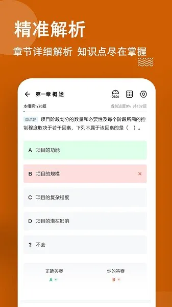 咨询工程师练题狗 v3.0.0.0 安卓版 1