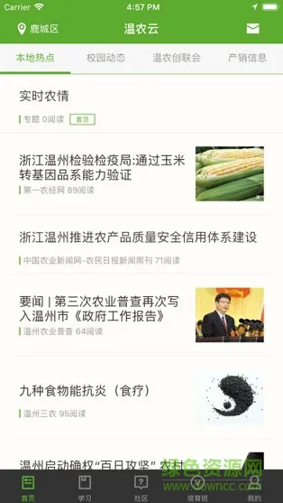 温农云 v10.2 安卓版 0