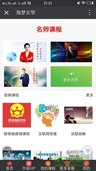 指梦云学 v4.0 安卓版 2