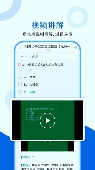 临床医学检验圣题库官方版 v1.0.4 安卓版 0