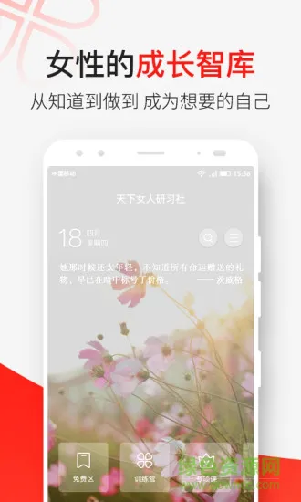天下女人研习社 v3.10.9 安卓版 3