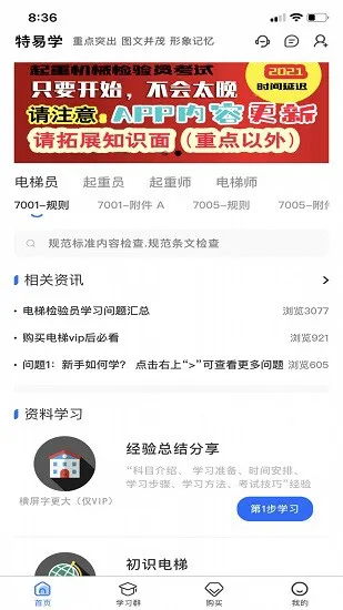 特易学app v1.2.2 安卓版 0