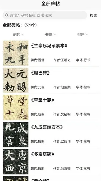 墨客书法字典app v1.0.0 安卓版 1