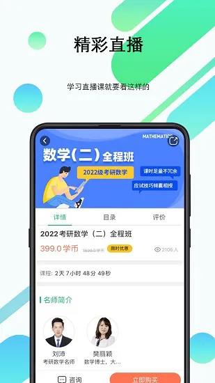 都学考研官方版 v1.0.1 安卓版 2