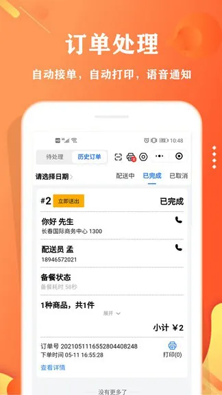 校智云商家端软件 v1.9.6 安卓版 0